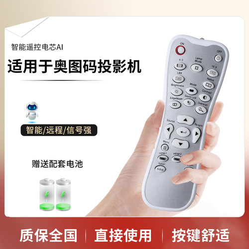 适用奥图码投影仪遥控器直接使用