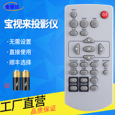 宝视来投影机bi6622投影仪遥控器