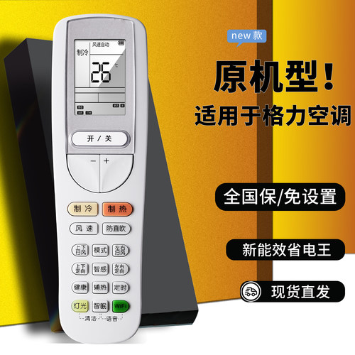 适用于格力WIFI智眠空调遥控器