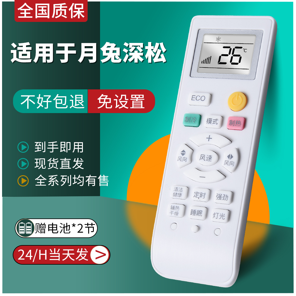 月兔深松YKQ-03直接使用