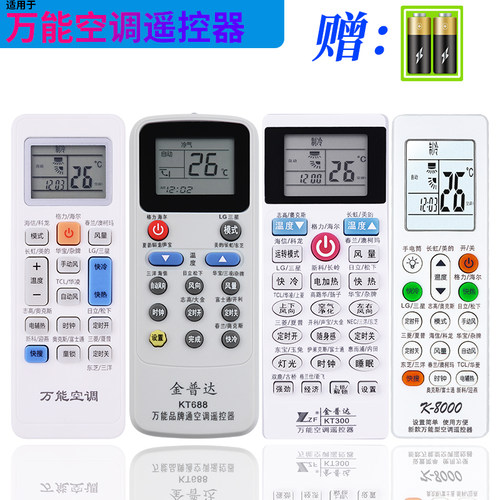 金普达适用于空调万能tcl遥控器