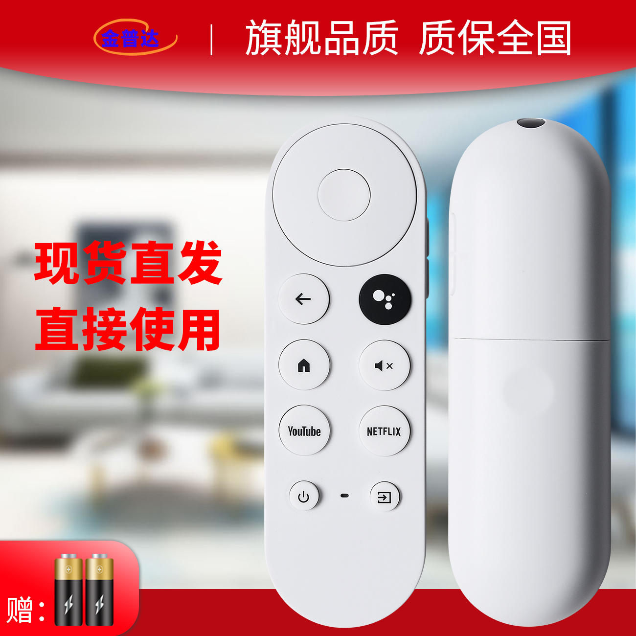 金普达电视机遥控器遥控器