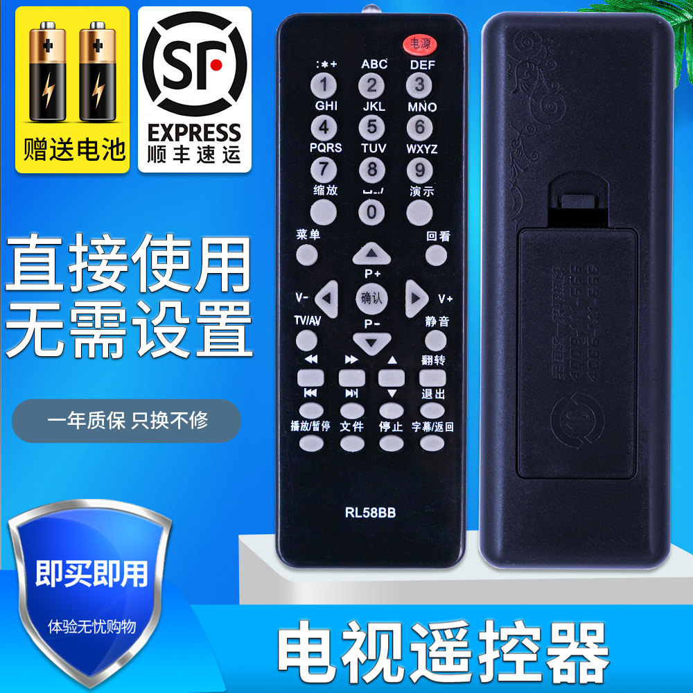 金普达适用长虹电视遥控器