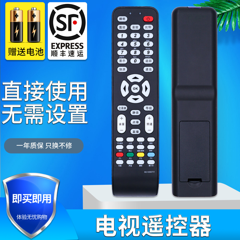 金普达适用电视机遥控器