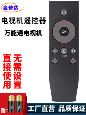 tcl电视直接使用万能遥控器