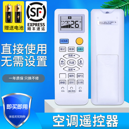 适用空调遥控器空调遥控器金普达
