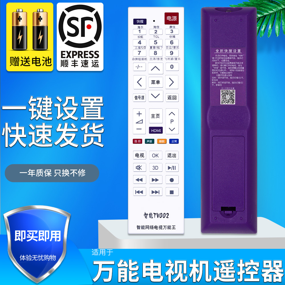 电视遥控器通用全部适用熊猫