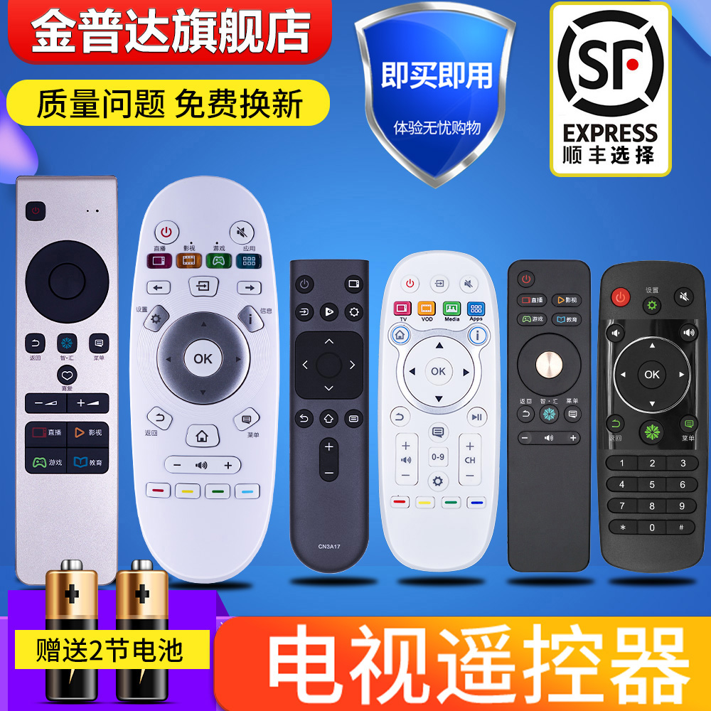 快速发货遥控器金普达