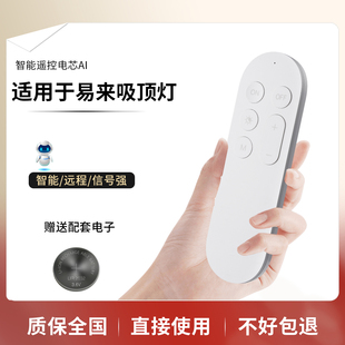 适用于Yeelight易来智能吸顶灯蓝牙遥控送2032纽扣电池蓝牙遥控器智能家居小米米家吸顶灯遥控器