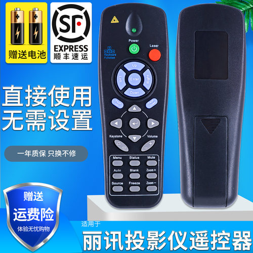 原装版丽讯投影机遥控器