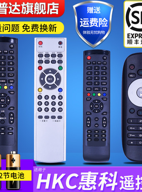 适用 HKC惠科电视机遥控器L32A7/A3 L47E8 L22A9 LH37A1 L32UX H32DB3000T T55 G65 直接使用 无需设置