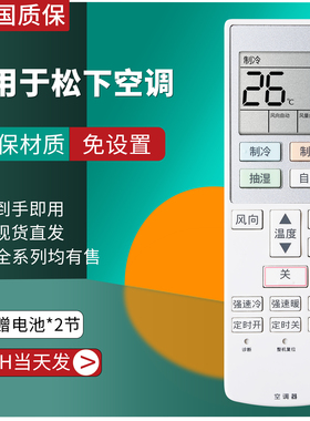 适用Panasonic松下变频ACXA75C14590空调遥控器遥控板