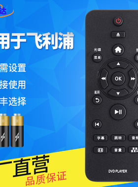 金普达适用于飞利浦DVD遥控器DVP3600DVP2886/DVP3680 93DVD 3888642K.3000K5100K/DVP3600 DVP3006影碟机