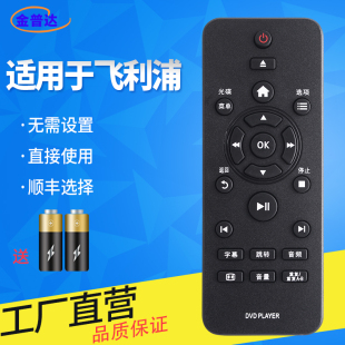 金普达适用于飞利浦DVD遥控器DVP3600DVP2886/DVP3680 93DVD 3888642K.3000K5100K/DVP3600 DVP3006影碟机