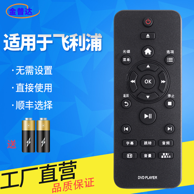 金普达适用于飞利浦DVD遥控器DVP3600DVP2886/DVP3680 93DVD 3888642K.3000K5100K/DVP3600 DVP3006影碟机
