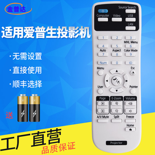 爱普生投影机4650投影仪遥控器