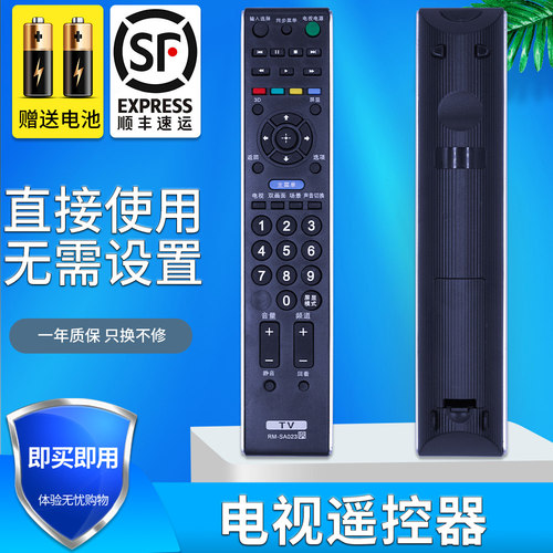 sony适用索尼电视遥控器