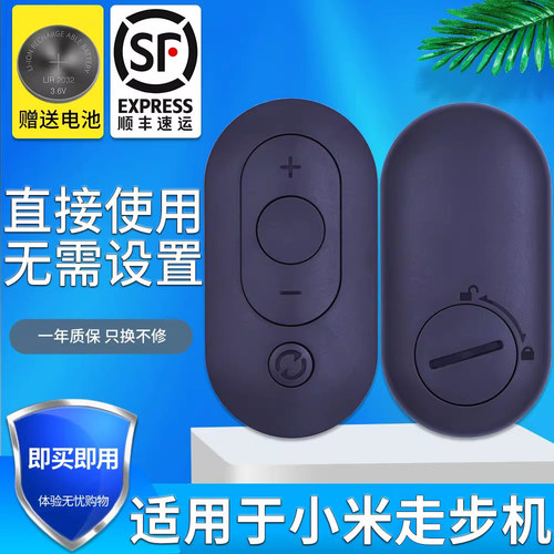 walkingpad折叠小米遥控器