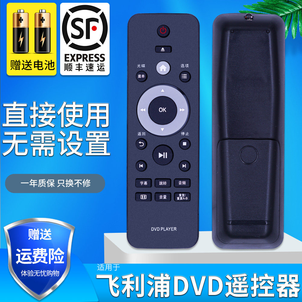 适用于Philips/飞利浦DVD遥控器 BDP5200K/93 BDP3280K/93 BDP3300K/93