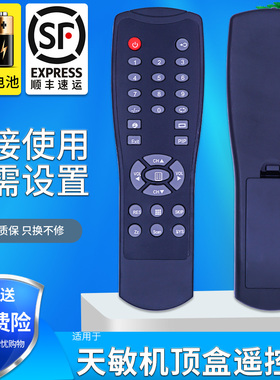 天敏机顶盒遥控器 LT360W LT320W LT280W LT300W 电视盒/卡直接用