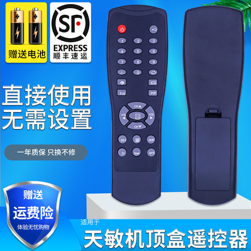 天敏机顶盒遥控器 LT360W LT320W LT280W LT300W 电视盒/卡直接用