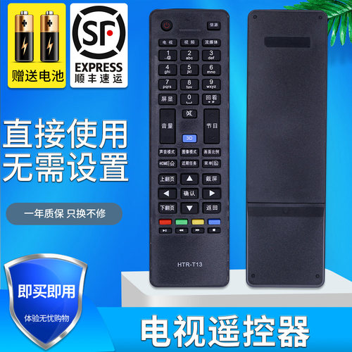 适用遥控器遥控器金普达