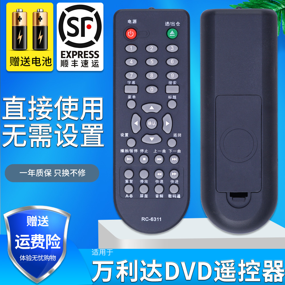 原装款malata万利达DVD播放器遥