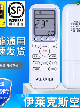 适用 Electrolux/伊莱克斯空调遥控器万能通用ELX-02 EAS35HBTN2B