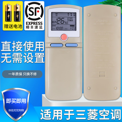 适用三菱重工空调遥控器