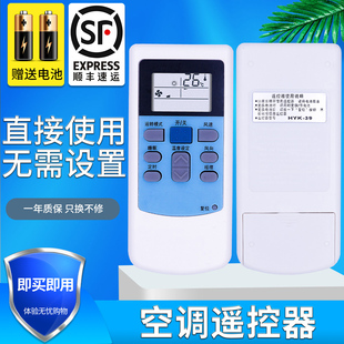 HYK HYPFCR 金普达适用于华凌空调遥控器HKY