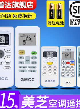 金普达适用于 GMCC美芝空调遥控器 万能通用 GYKQ-34 ZH/JT-03 YKR-H/002E YKR-H/102 YKR-H/801 ECO