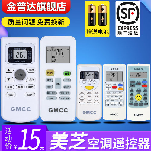 原装金普达适用于GMCC美芝空调