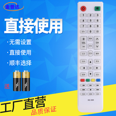 金达适用SAMYON三洋RE-S68/SIVNSUNG液晶电视机43A 50B 40C E42H/E42S1900遥控器RE-0532 X68 E42H/E42S1900