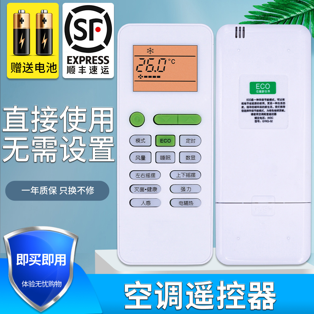 金普达适用tcl空调遥控器