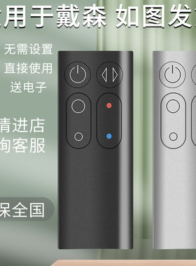 适用戴森遥控器快速发货