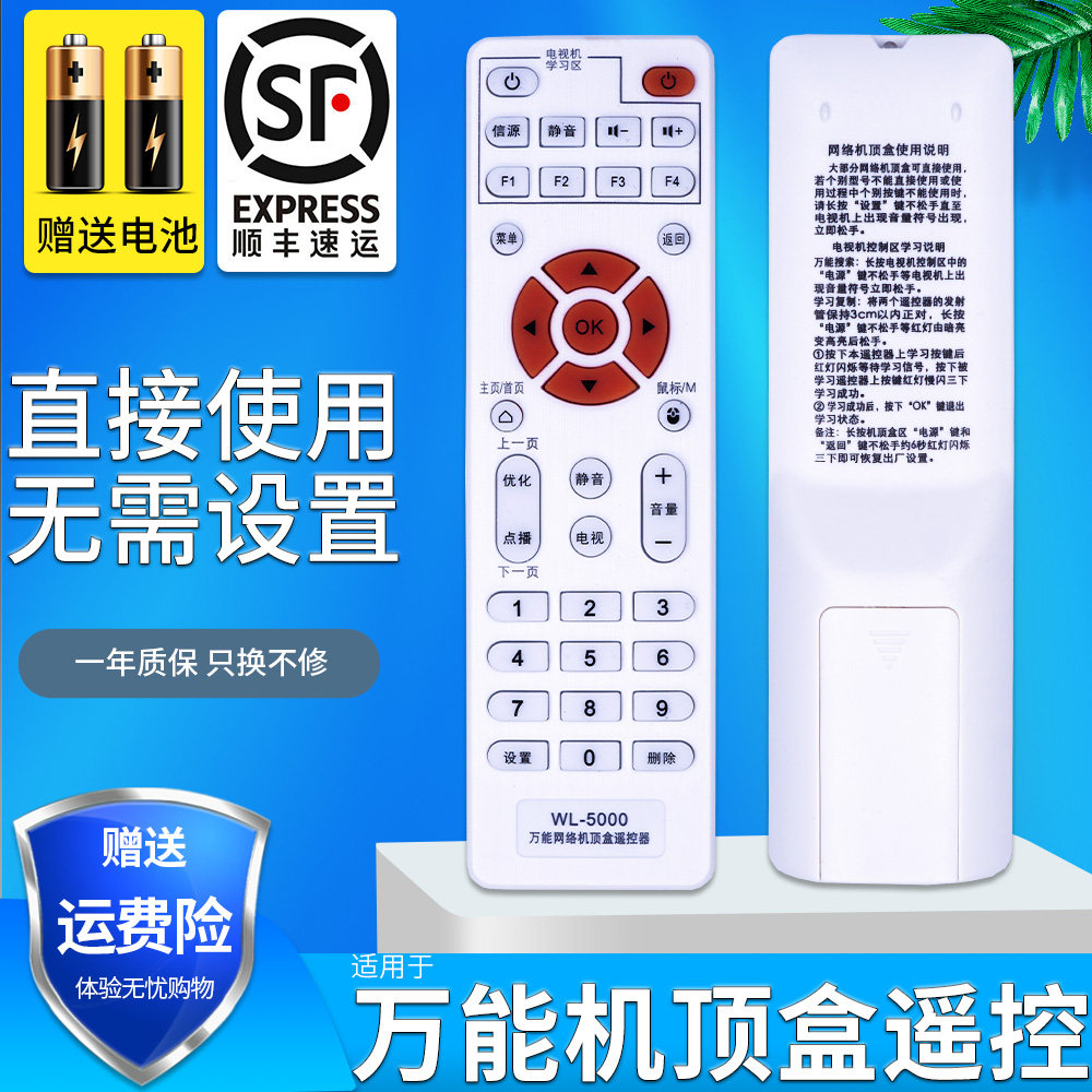 万能播放器 机顶盒遥控器sast美赛图英菲克开博尔荣耀通用wl-5000
