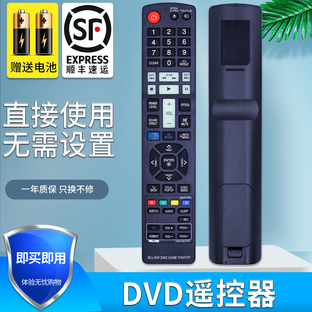 适用于 LG蓝光DVD播放器遥控器AKB73635401通用AKB73375504直接用
