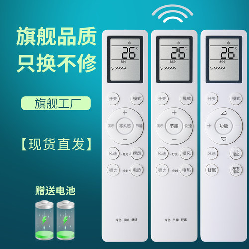 金普达空调遥控器遥控器