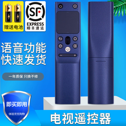 金普达适用长虹网络语音遥控器