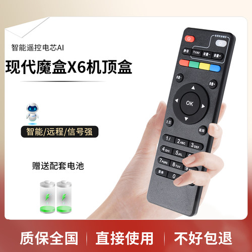 现代魔盒X6网络机顶盒