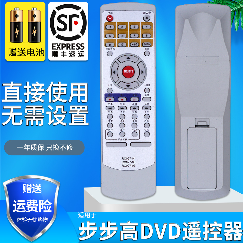 步步高DVD遥控器 RC027-05 -04 07 DV605 603 509U 709K CS100 3C数码配件 遥控设备 原图主图