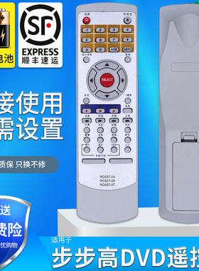 步步高DVD遥控器 RC027-05 -04 07 DV605 603 509U 709K CS100