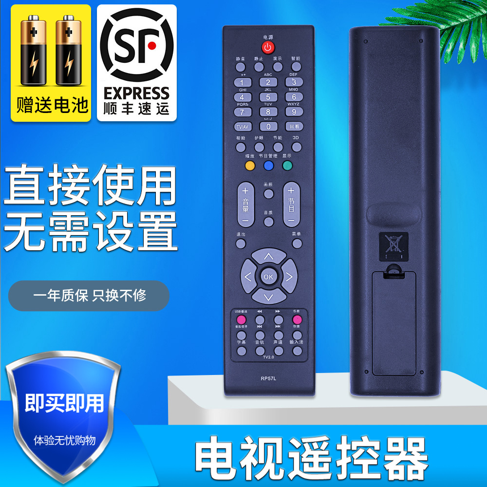 金普达适用长虹电视机遥控器