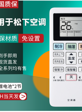 适用Panasonic松下变频空调遥控器ACXA75C17910通柜机挂机ACXA75C19040空调遥控板