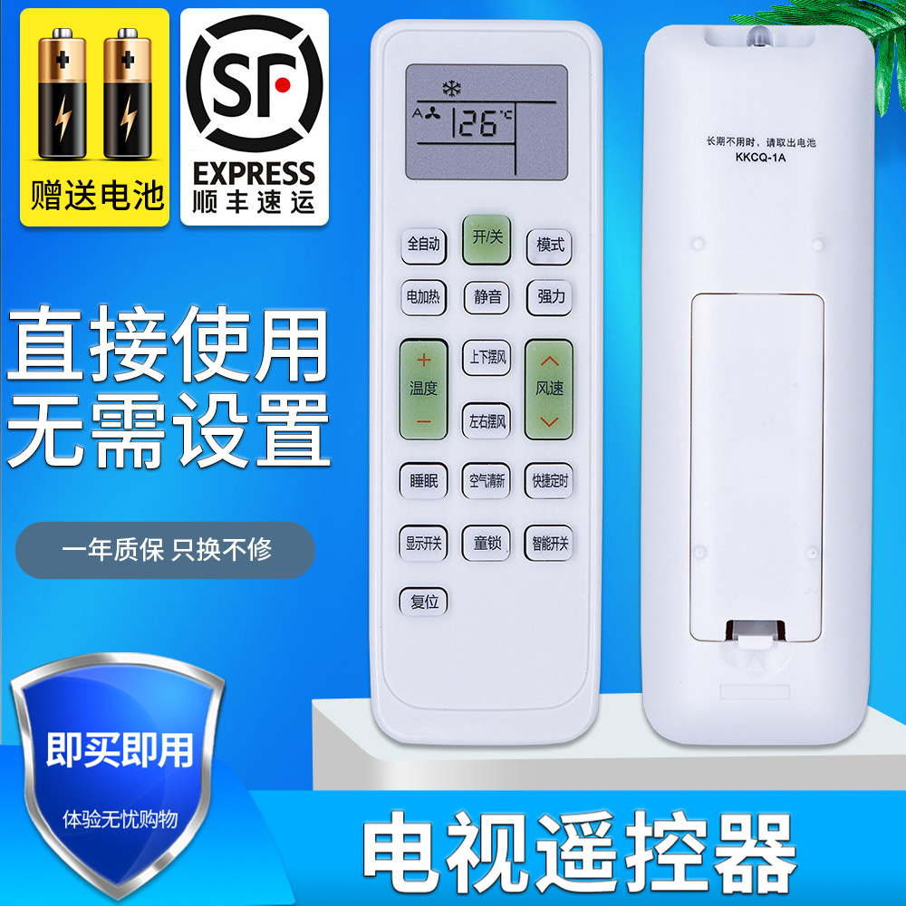适用长虹空调遥控器包邮