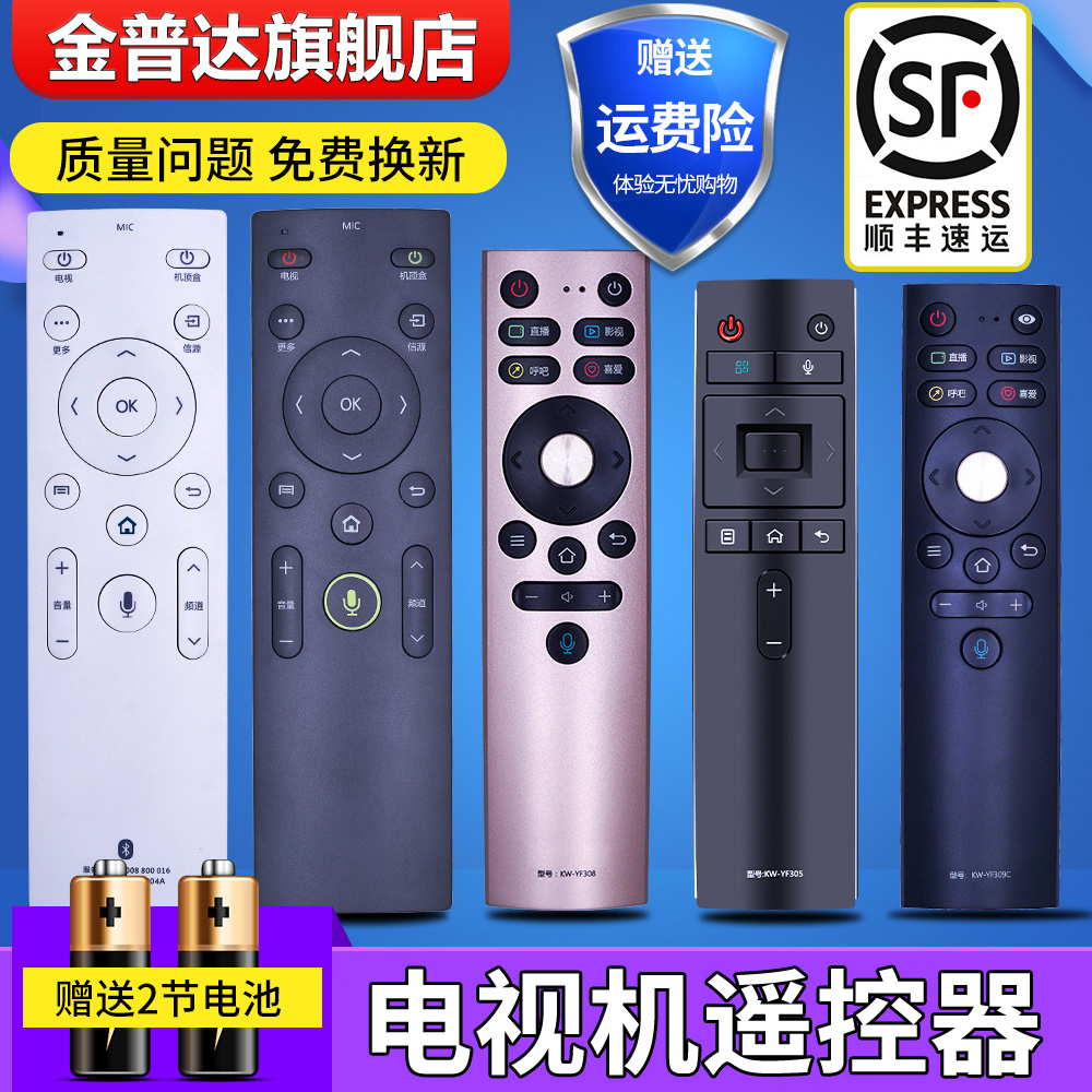 金普达适用于康佳电视遥控器语音款KW-YF306 Y003S YF303 YF302