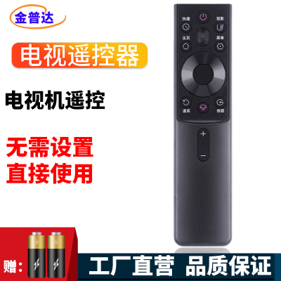 金普达适用于启客chiq网络遥控器