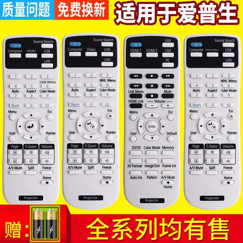 EPSON爱普生投影仪机遥控器万能通用EH-TW5200 CH-TW5400/TW5600/Z1/TW5210/TW5300/TW5350 /L200F/CB-735Fi 3C数码配件 遥控设备 原图主图