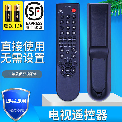金普达液晶电视机遥控器