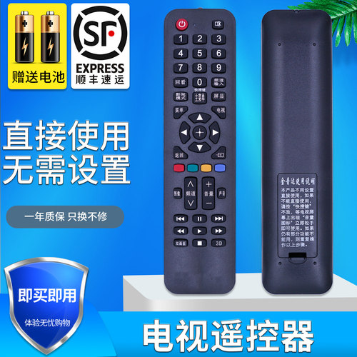 万能通用电视机遥控器金普达